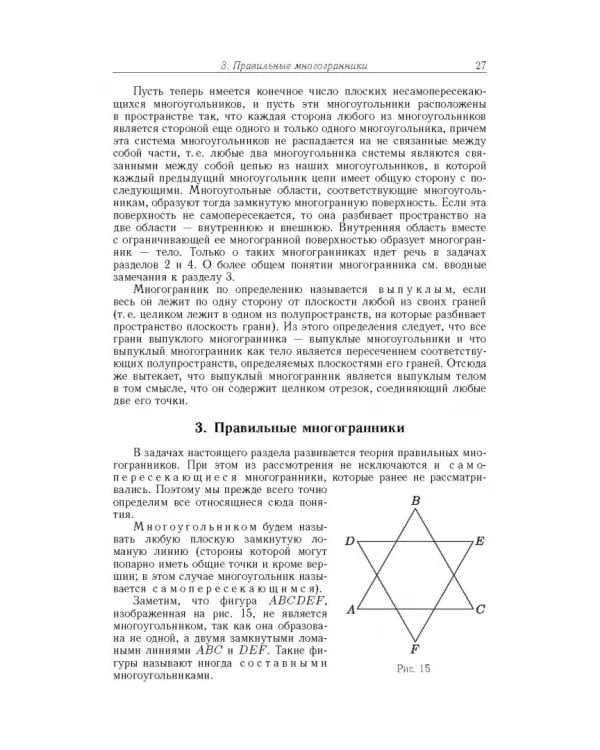 Дополнительное изображение книги «Избранные задачи и теоремы элементарной математики. Геометрия (Стереометрия)»