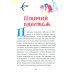 Дополнительное изображение книги «Сказки Светлой поляны»