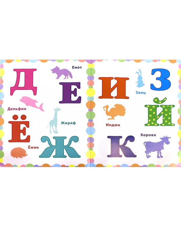 Живые буквы