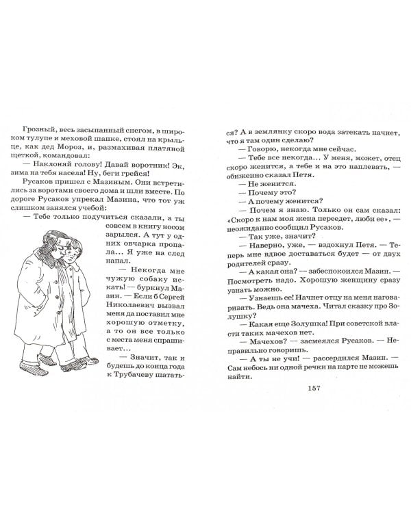 Васек Трубачев и его товарищи
