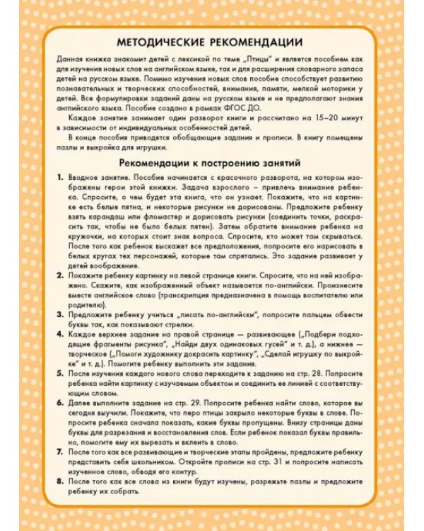 Птицы. Пособие для детей 3-6 лет
