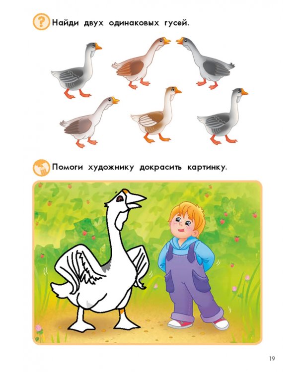 Птицы. Пособие для детей 3-6 лет