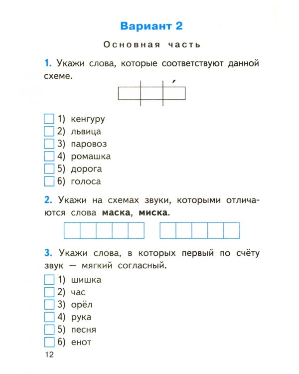 Русский язык. 1 класс. Итоговые контрольные работы. ФГОС