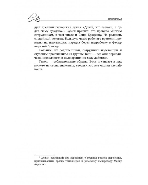 Пока едет скорая. Рассказы, которые могут спасти вашу жизнь