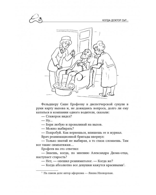 Пока едет скорая. Рассказы, которые могут спасти вашу жизнь
