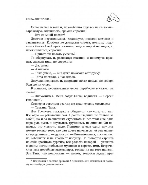 Пока едет скорая. Рассказы, которые могут спасти вашу жизнь