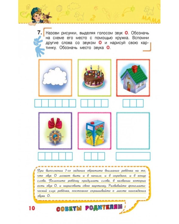 Учимся писать (для детей 5-6 лет)