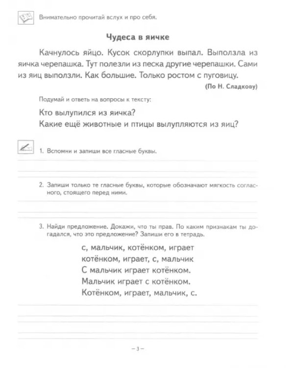 Дополнительное изображение книги «Рабочая тетрадь по русскому языку, чтению и развитию речи для 1 класса коррекционно-разв. обучения»