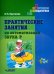 Практические занятия по автоматизации звука Р. Учебное пособие