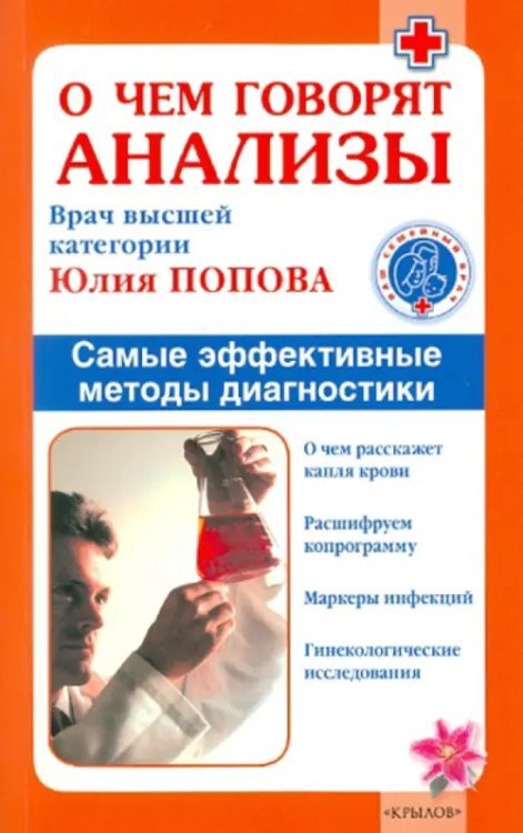 О чем говорят анализы