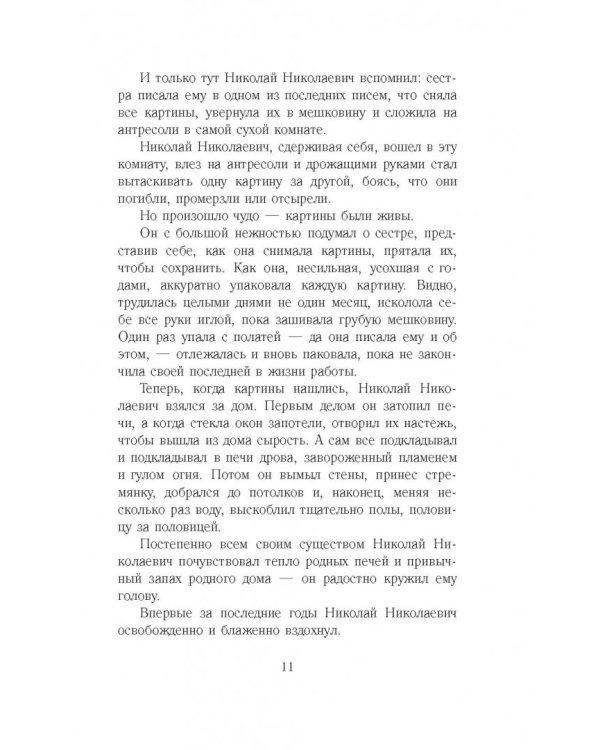 Чучело