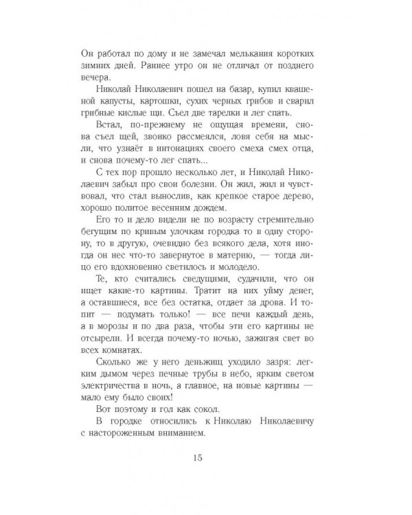 Чучело