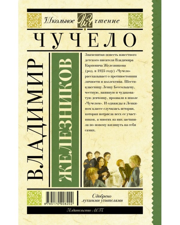 Дополнительное изображение книги «Чучело»