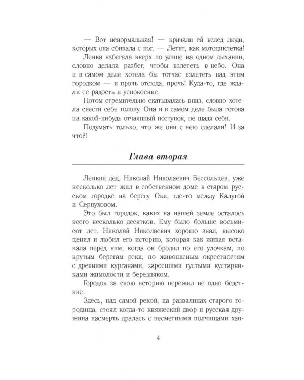 Дополнительное изображение книги «Чучело»