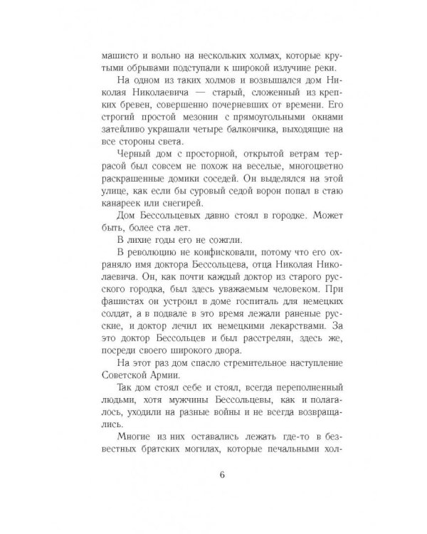 Дополнительное изображение книги «Чучело»