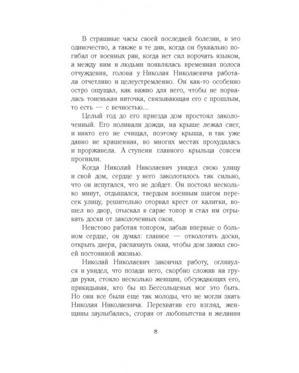 Дополнительное изображение книги «Чучело»