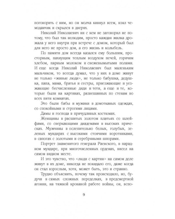 Дополнительное изображение книги «Чучело»