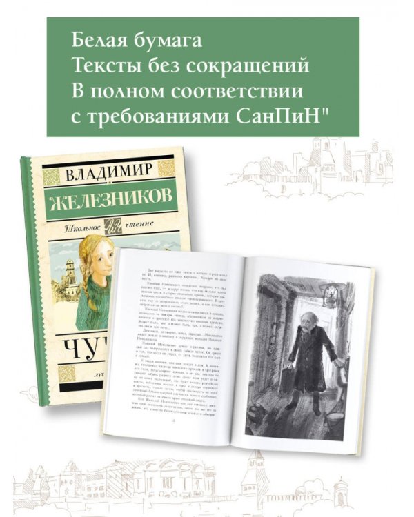 Дополнительное изображение книги «Чучело»