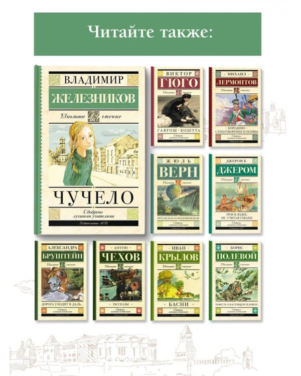 Дополнительное изображение книги «Чучело»