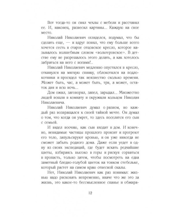 Дополнительное изображение книги «Чучело»