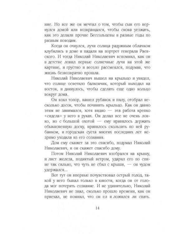 Дополнительное изображение книги «Чучело»