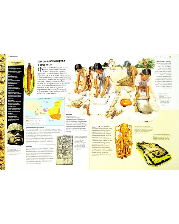 Древняя Америка. От Аляски до мыса Горн