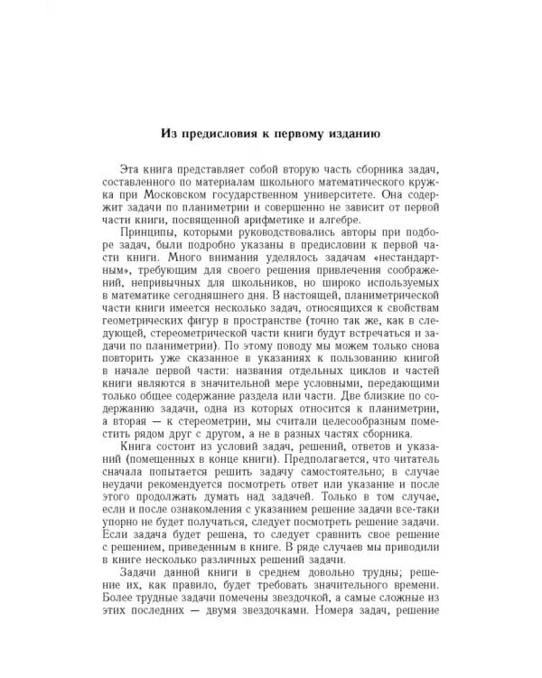 Дополнительное изображение книги «Избранные задачи и теоремы элементарной математики. Геометрия (Планиметрия)»