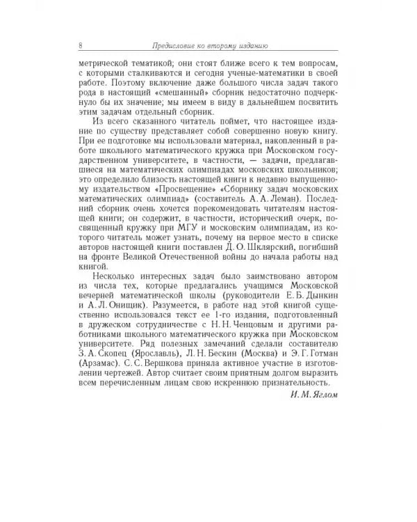 Дополнительное изображение книги «Избранные задачи и теоремы элементарной математики. Геометрия (Планиметрия)»