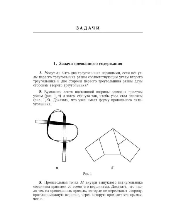 Дополнительное изображение книги «Избранные задачи и теоремы элементарной математики. Геометрия (Планиметрия)»