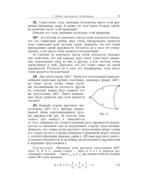 Дополнительное изображение книги «Избранные задачи и теоремы элементарной математики. Геометрия (Планиметрия)»