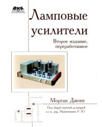 Ламповые усилители