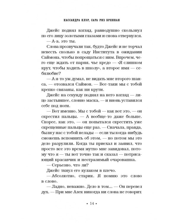 Хроники Академии Сумеречных охотников