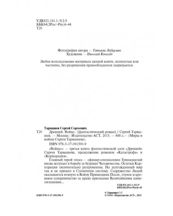 Древний. Книга 3. Война