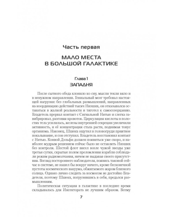 Древний. Книга 3. Война