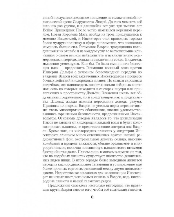 Древний. Книга 3. Война