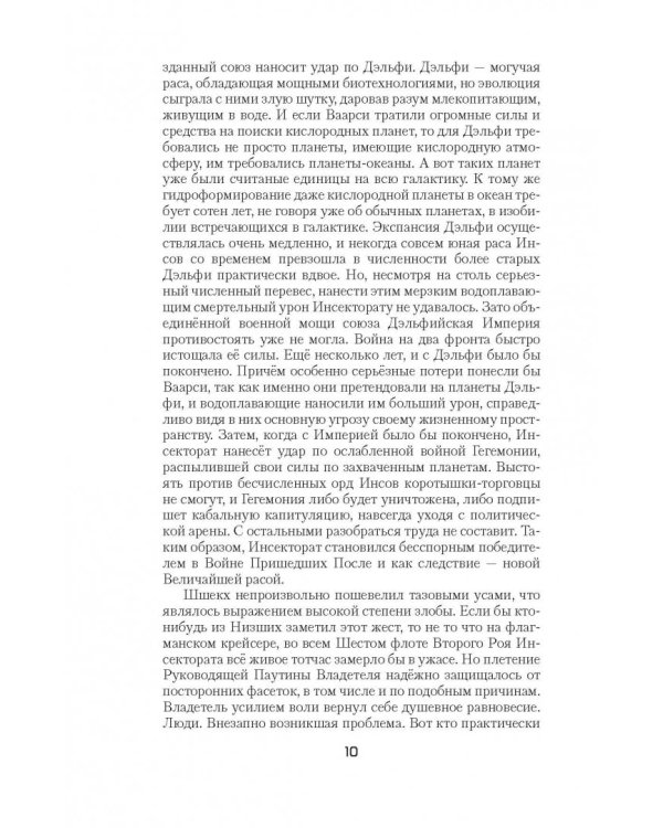 Древний. Книга 3. Война