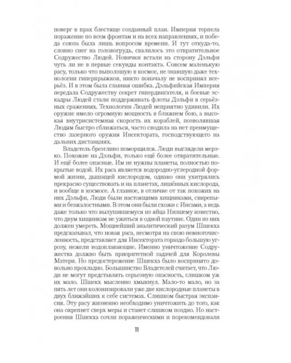 Древний. Книга 3. Война