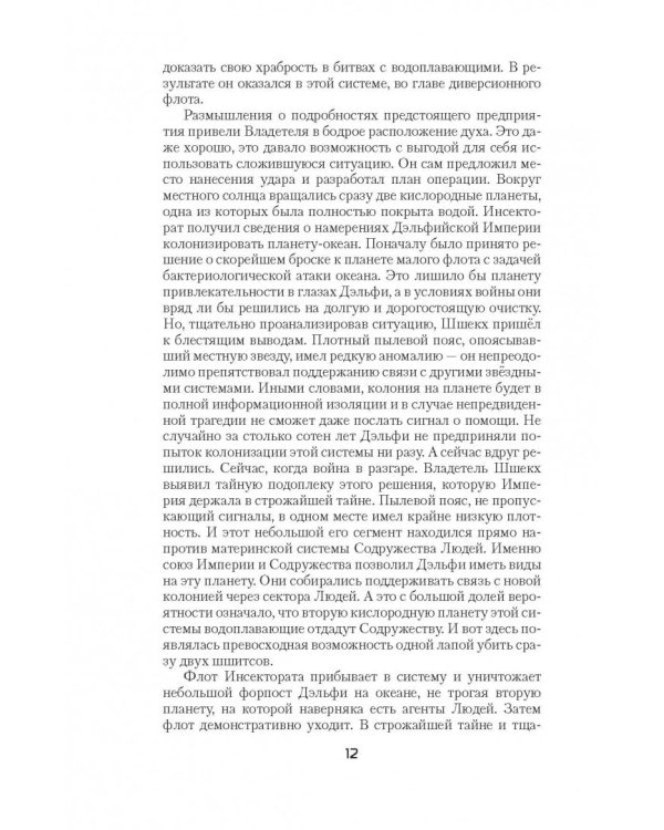 Древний. Книга 3. Война