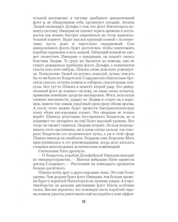 Древний. Книга 3. Война