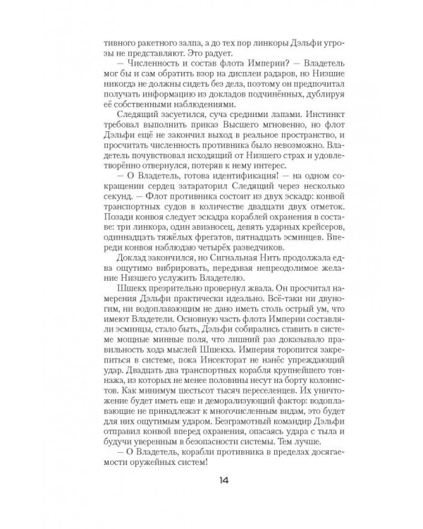 Древний. Книга 3. Война