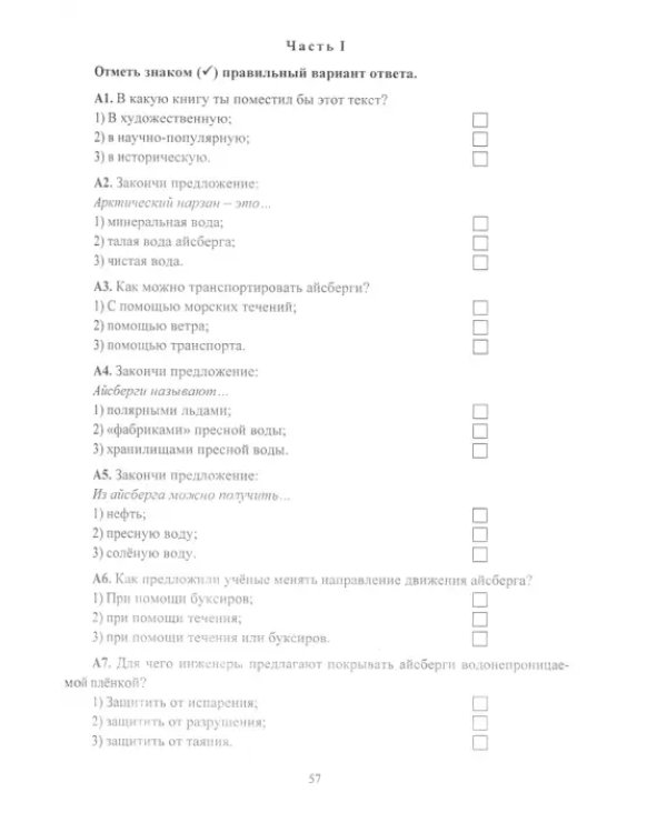 Диагностика уровня сформированности предметных умений и УУД. 4 класс. ФГОС