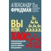 Вы или хаос. Профессиональное планирование для регулярного менеджмента