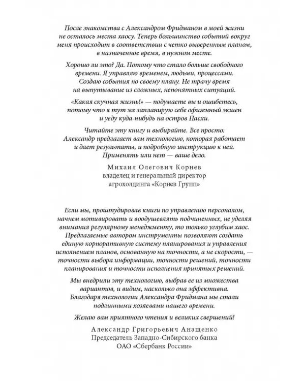 Вы или хаос. Профессиональное планирование для регулярного менеджмента