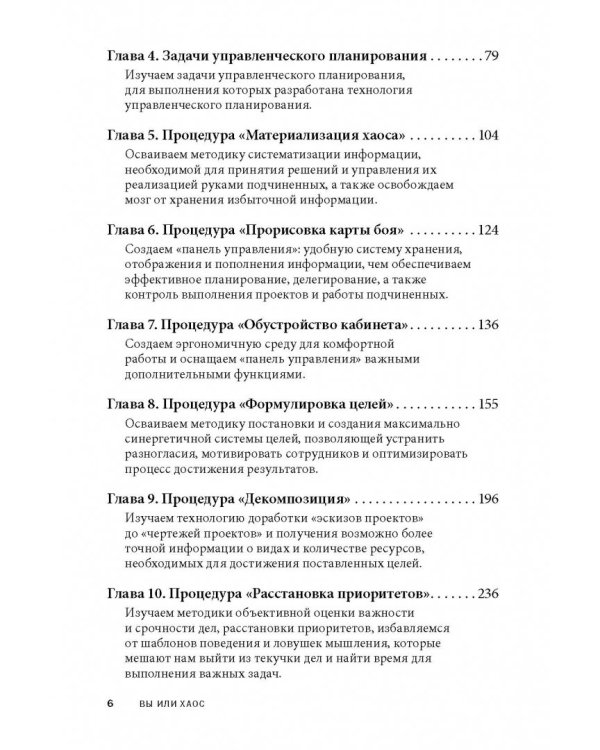 Вы или хаос. Профессиональное планирование для регулярного менеджмента
