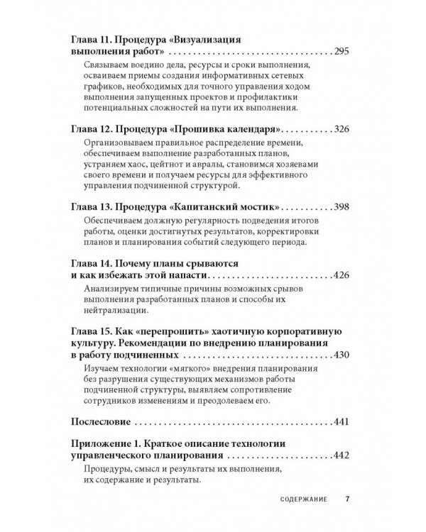 Вы или хаос. Профессиональное планирование для регулярного менеджмента