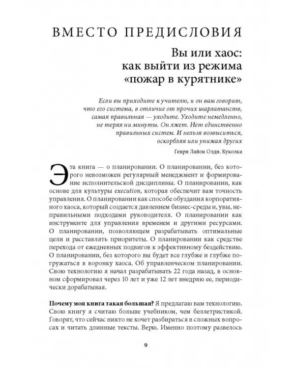 Вы или хаос. Профессиональное планирование для регулярного менеджмента