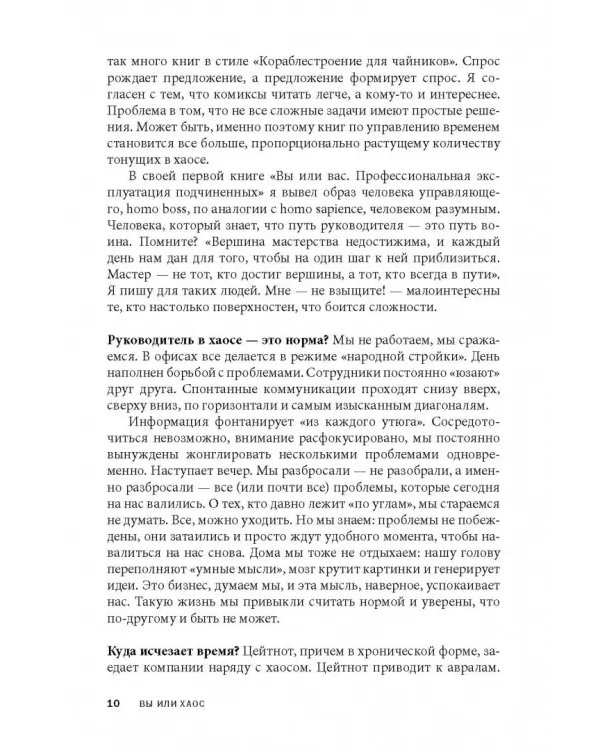 Вы или хаос. Профессиональное планирование для регулярного менеджмента