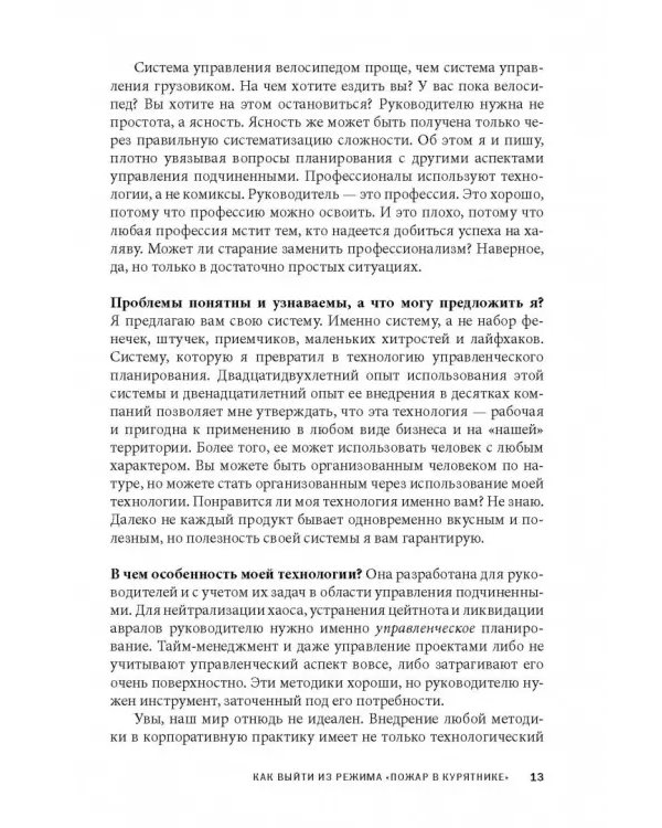 Вы или хаос. Профессиональное планирование для регулярного менеджмента