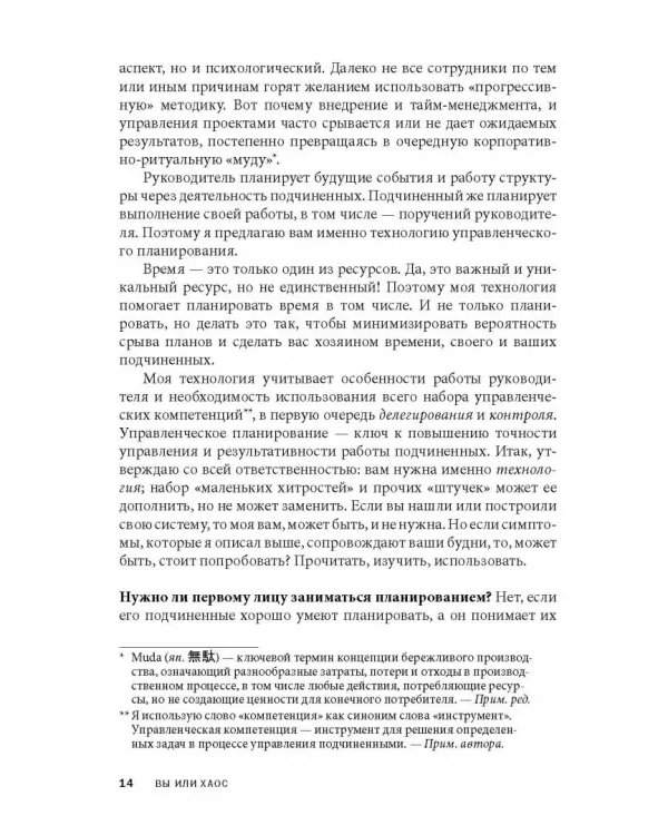 Вы или хаос. Профессиональное планирование для регулярного менеджмента
