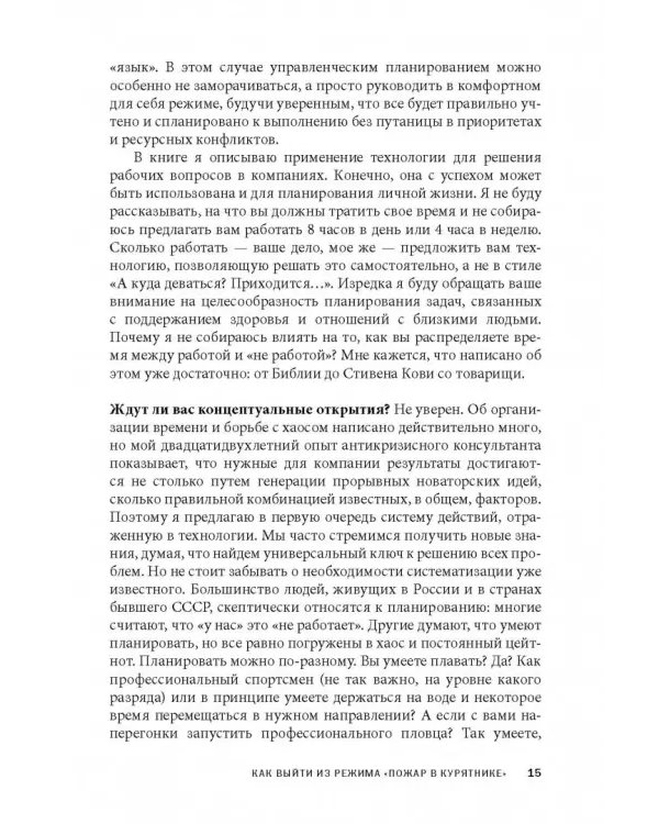 Вы или хаос. Профессиональное планирование для регулярного менеджмента
